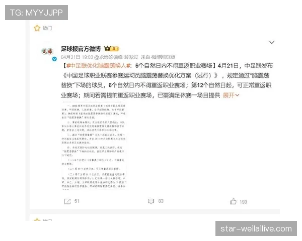 脑震荡换人规则：为何它不算入常规换人名额？