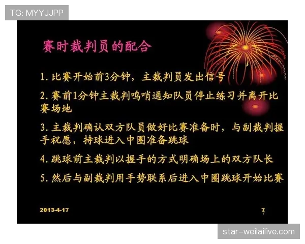 篮球裁判是如何做出判罚决定的？完整判罚流程解析